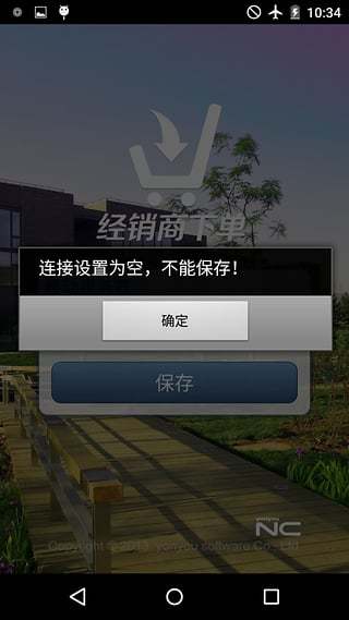 经销商下单截图2