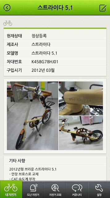 바이크서치(BikeSearch)-자전거 등록/조회서비스截图2