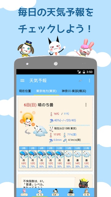 K天気予报（伞アラーム～今日、雨ふるの？～）截图9