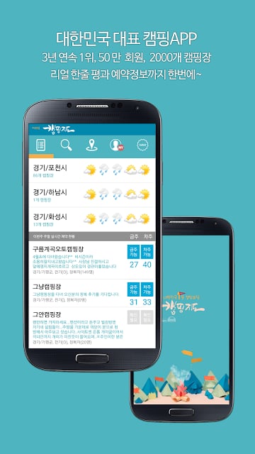캠핑지도 - 국내 캠핑장 예약 및 총정리截图6