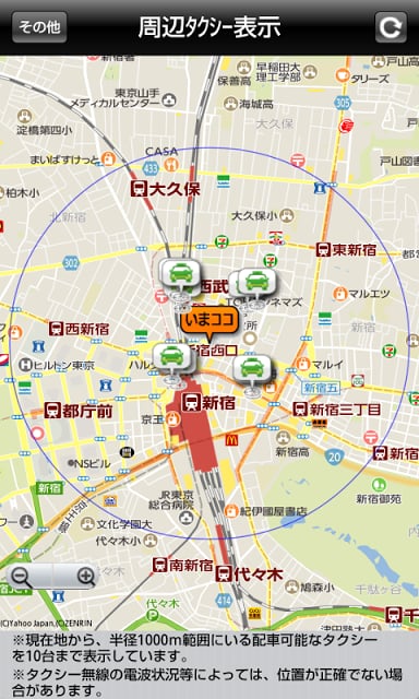 个人タクシー配车　ちょうちん＋截图1