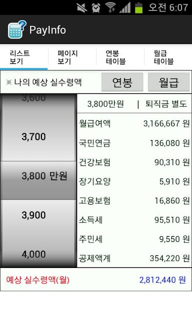 연봉 실수령액 계산기截图1