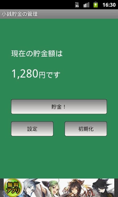 小銭贮金の管理截图1