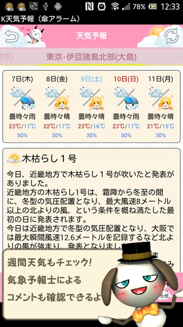 K天気予报（伞アラーム～今日、雨ふるの？～）截图8