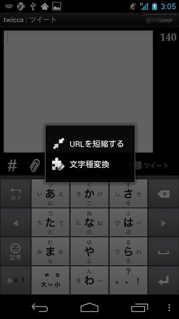 文本种変换プラグイン for twicca截图1