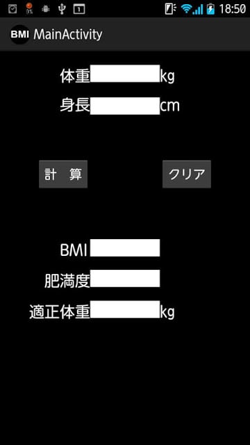 BMIと适正体重を调べよう截图5