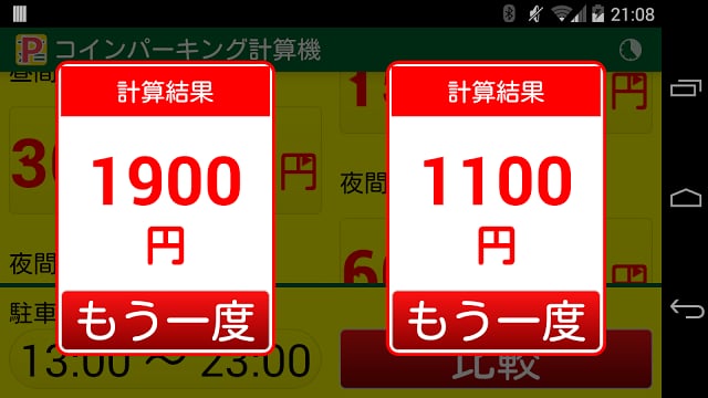 コインパーキング计算机截图2
