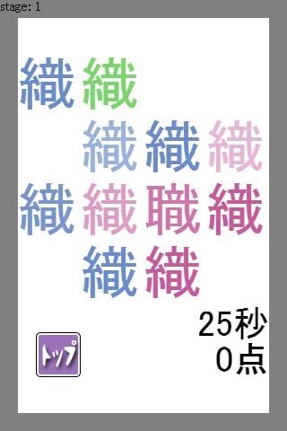 さぼテンの汉字脳検定-高学年（小学校4年生から6年生）版-截图3