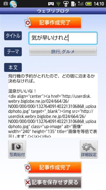 ウェブリブログ(BIGLOBE)截图3