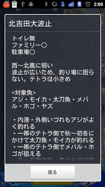 爱媛の钓りと波风・伊予滩钓り场マップ截图2