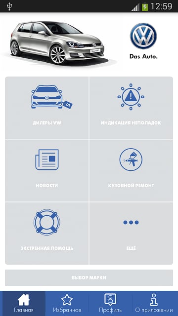 VW Сервис截图3