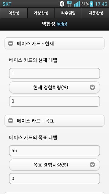 언리쉬드 역합 계산기截图1