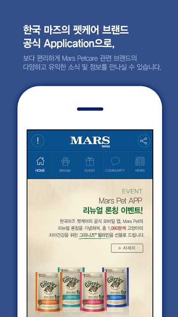 Mars Pet截图3