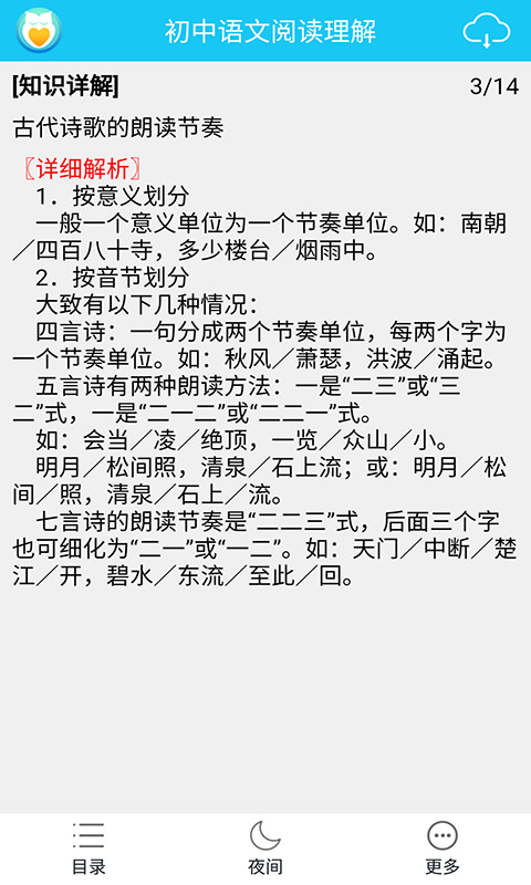 中考语文阅读理解截图2