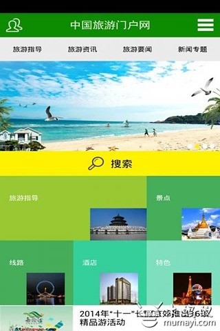 中国旅游门户网截图1