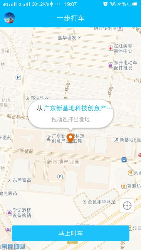 一步打车乘客端截图1