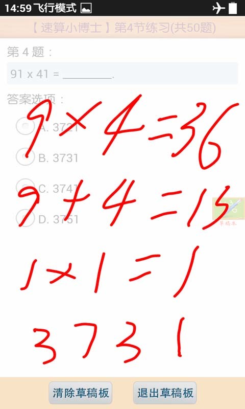 小学数学速算小博士截图4