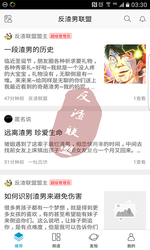 反渣男联盟截图4