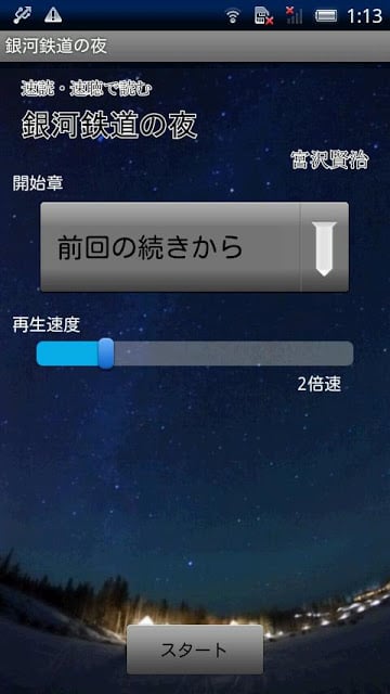 速読・速聴で読む 银河鉄道の夜截图2