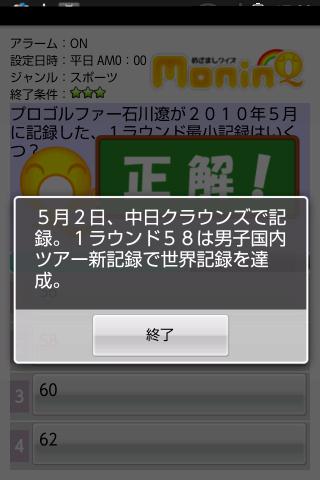 めざましクイズ　ＭｏｎｉｎＱ截图2