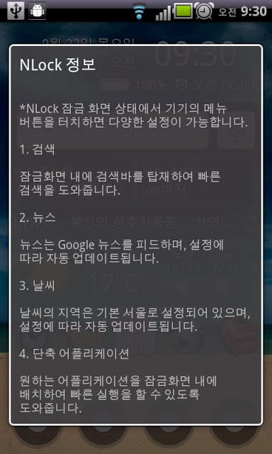 NLock(커스텀 잠금화면)截图3