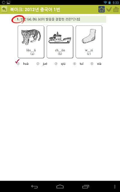 EasyDesk 수능제2외국어截图6