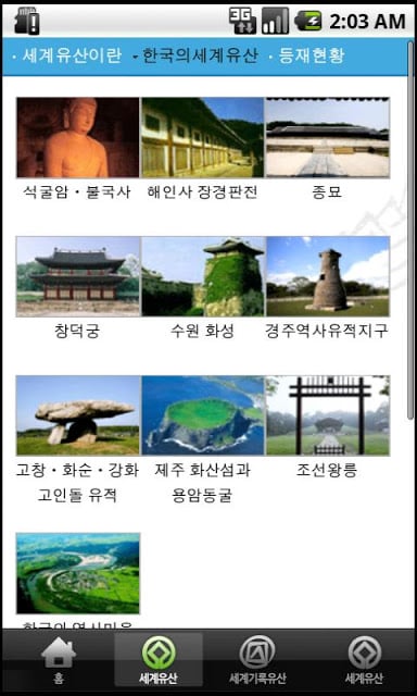 한국의 유네스코 세계유산截图2