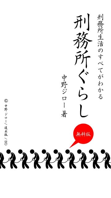 刑务所ぐらし 无料版截图3