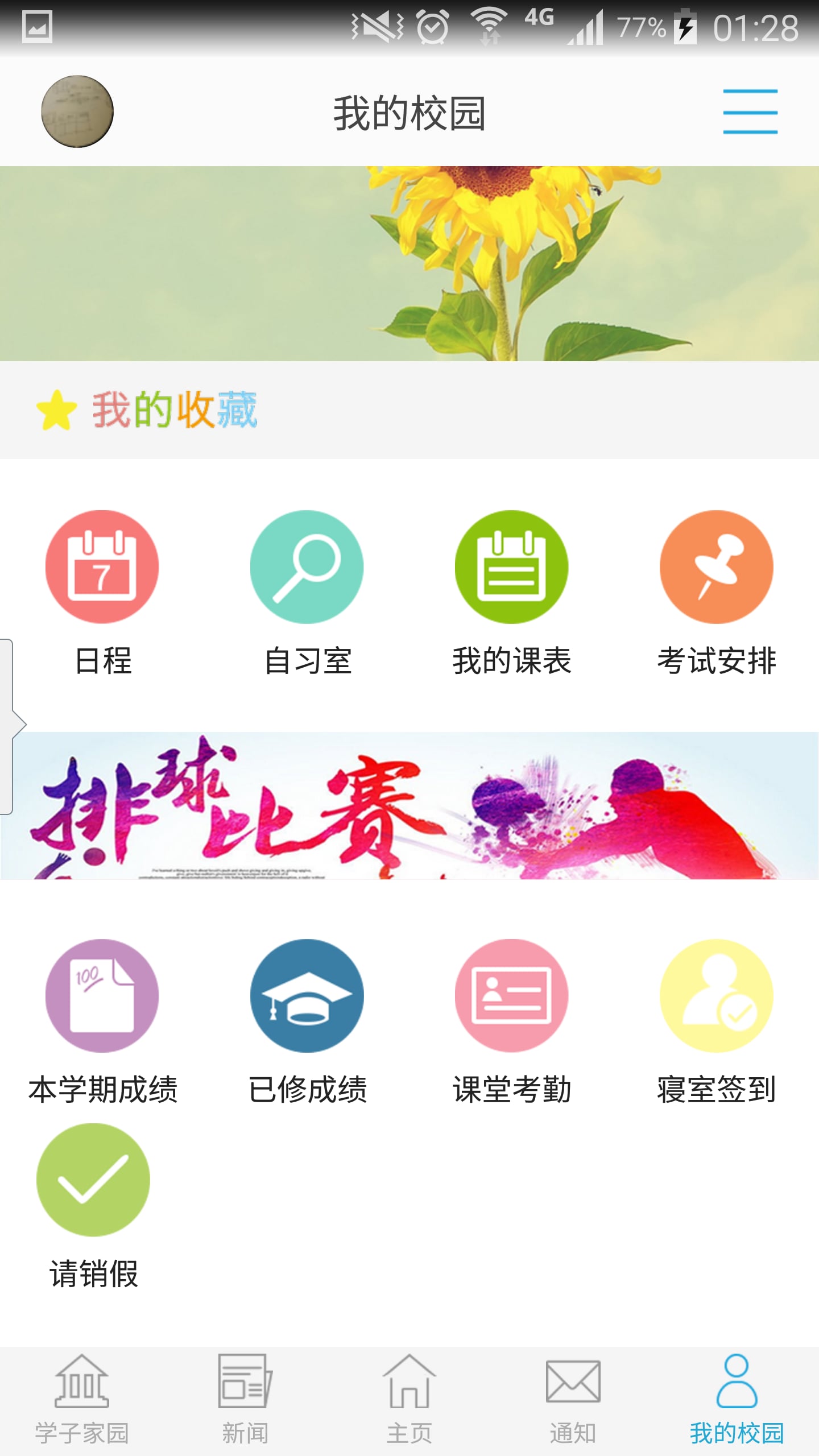 校园微平台截图3