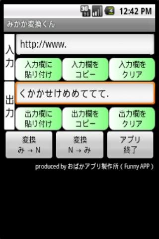 みかか変换くん截图3