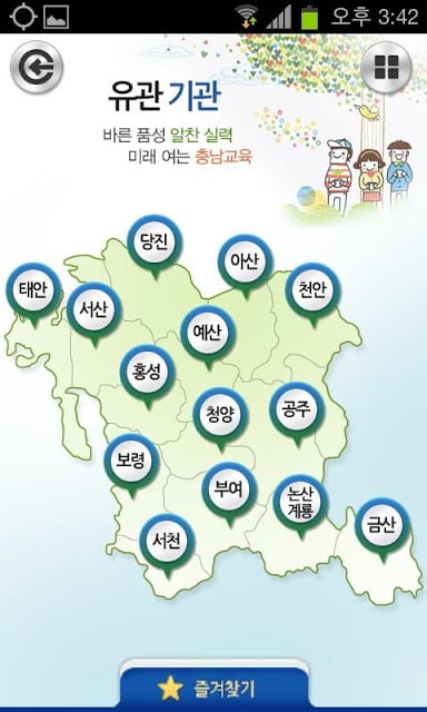 충남특수교육ON截图5