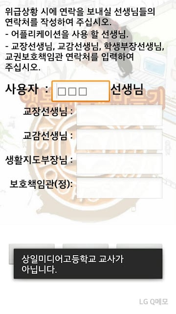 행복한학교만들기截图1