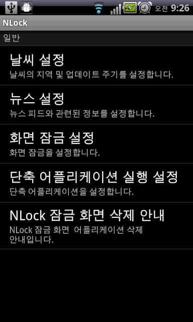 NLock(커스텀 잠금화면)截图4