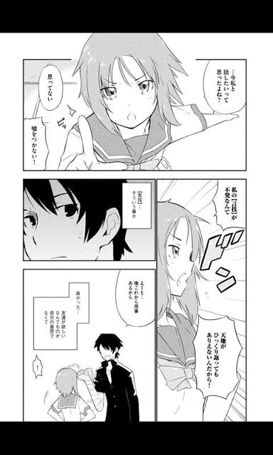 飞火夏虫(漫画)截图3