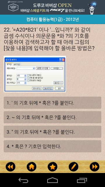 컴퓨터 활용능력 / 워드프로세서 기출문제截图4