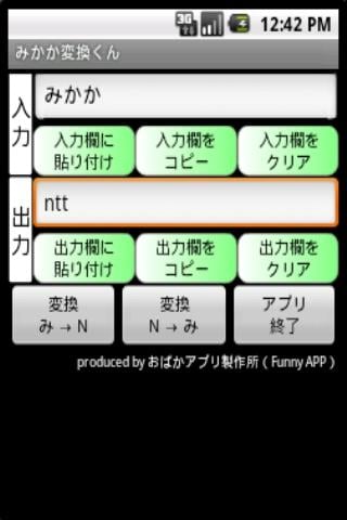 みかか変换くん截图4