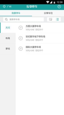 乐享停车截图4