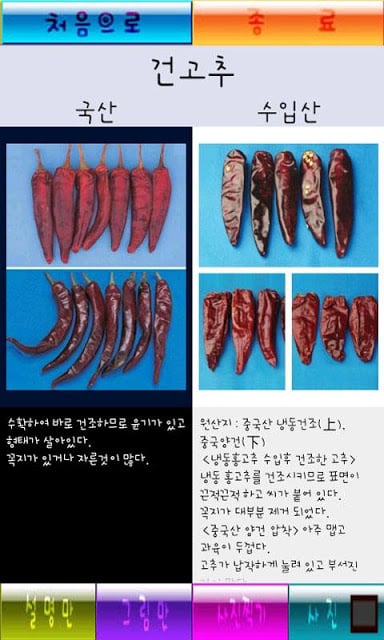 농축산물 원산지 구별 어플截图2