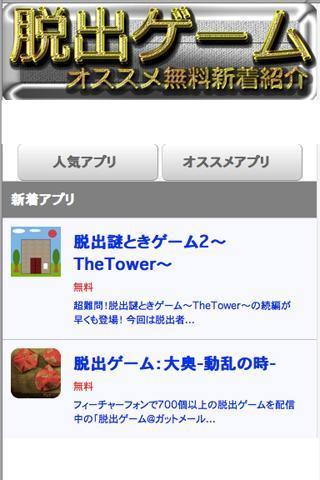 脱出ゲームオススメ無料新着紹介截图1