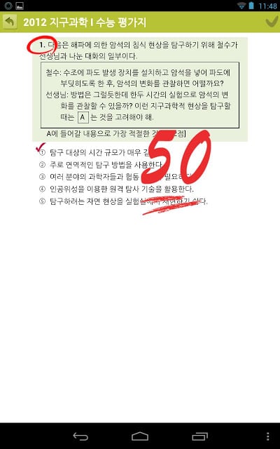 EasyDesk 수능지구과학截图3