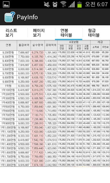 연봉 실수령액 계산기截图4