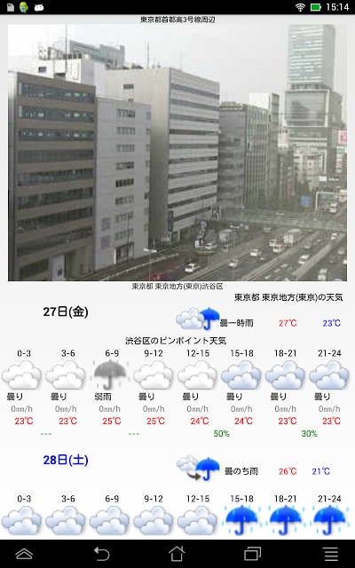 ライブカメラ天気予报〜DroidLiveWeather截图11