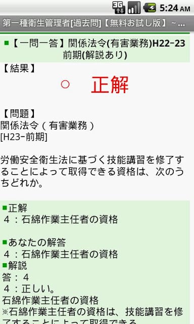 第一种卫生管理者[过去问] free ～プチまな～截图1