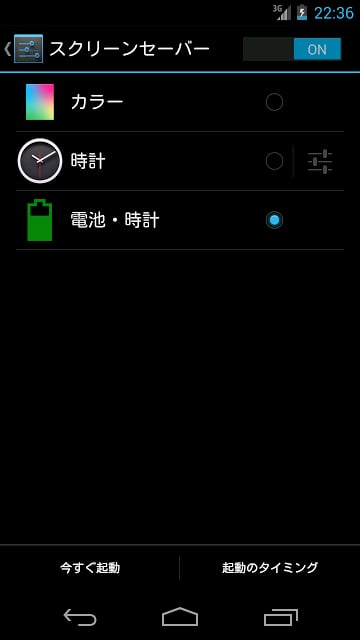 电池・时计スクリーンセーバー截图2