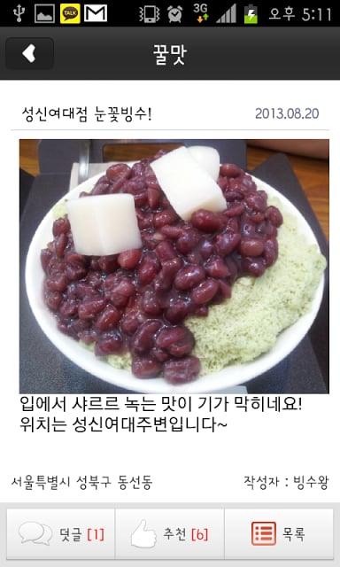 모두의맛집截图3