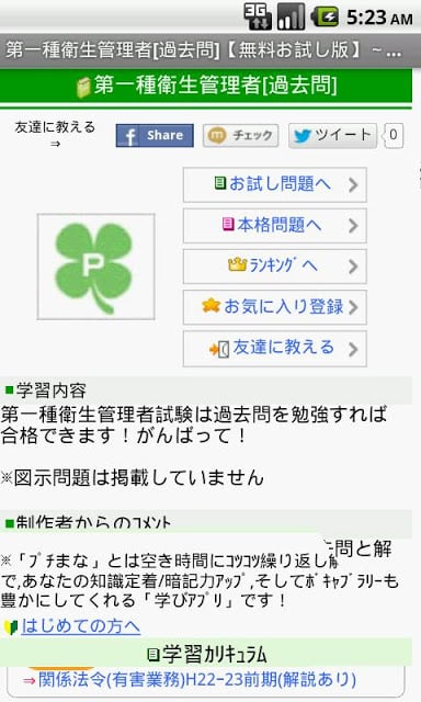 第一种卫生管理者[过去问] free ～プチまな～截图2