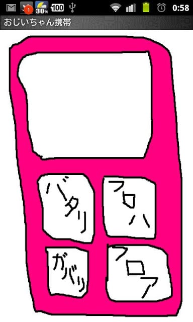 おじいちゃん携帯截图1