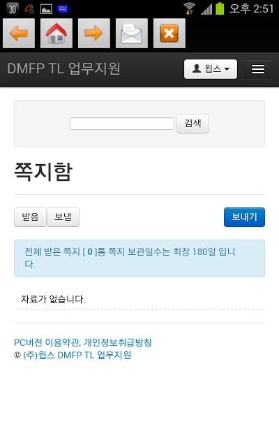 (주)윕스 DMFP TL 업무지원截图2