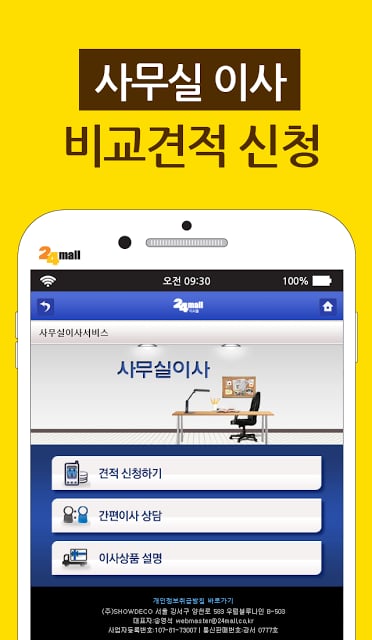 포장이사 가격비교 이사몰 (이사비용 무료비교)截图4