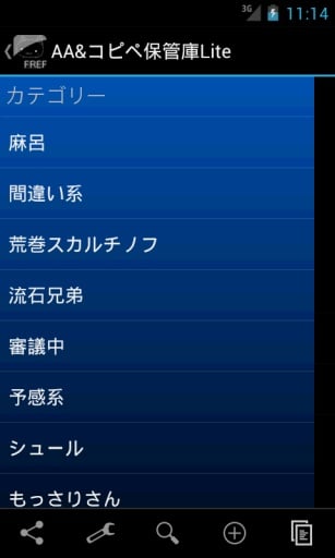 AA&コピペ保管庫Lite截图1